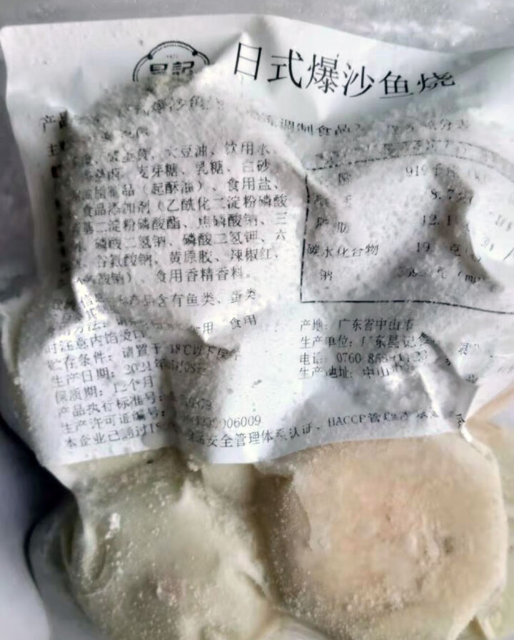 昌记 鱼蛋爆沙鱼烧墨鱼饼鱼丸麻辣烫关东煮烧烤火锅丸子食材组合 单件装170g怎么样，好用吗，口碑，心得，评价，试用报告,第2张