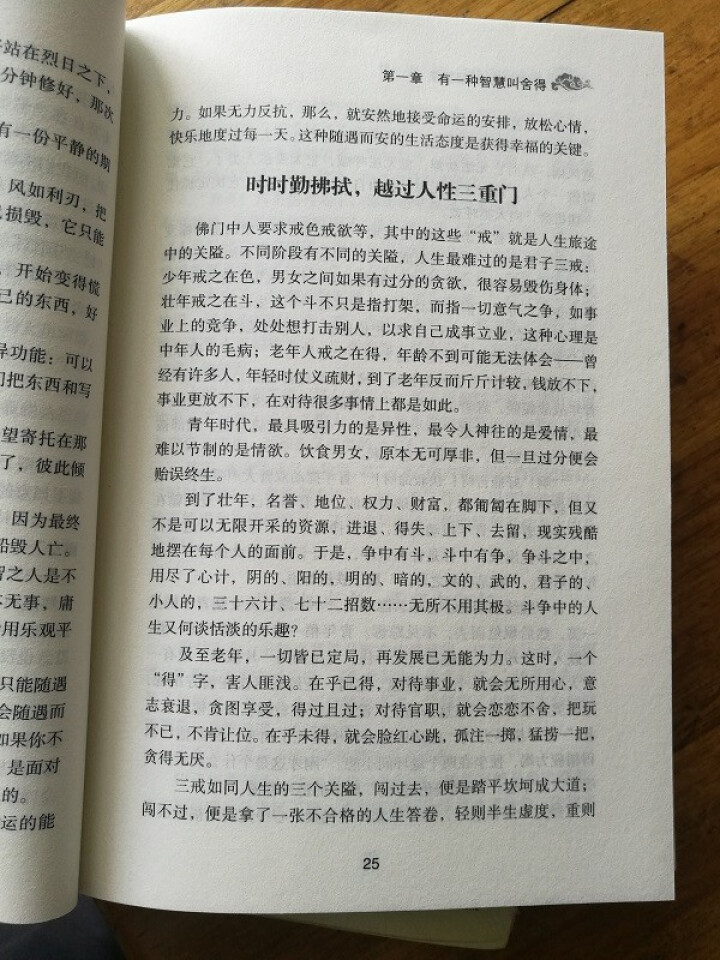 抖音同款三册励志哲学书 方与圆 舍与得 包与容 哲理为人处事创业的书 修身养性性格成功励志书籍怎么样，好用吗，口碑，心得，评价，试用报告,第5张