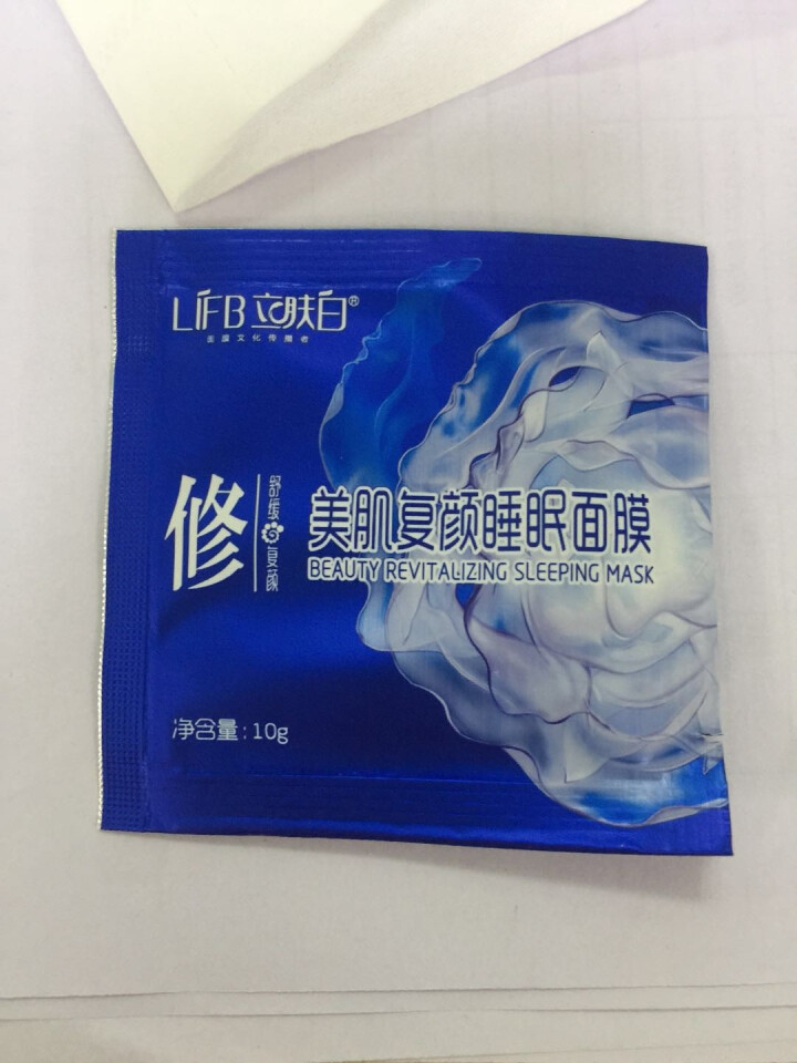 立肤白（LIFB）立肤白 美白保湿睡眠面膜120g(免洗睡膜 夜间修护 滋润亮肤 补水面霜) 体验装3包怎么样，好用吗，口碑，心得，评价，试用报告,第2张