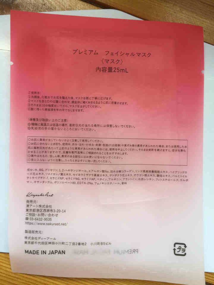 SAKURA ST日本进口面膜肌底修护紧致抗皱提亮保湿胶原弹力淡化细纹高效渗透平衡水油 抗糖面膜体验装【25ml/片*1】怎么样，好用吗，口碑，心得，评价，试用,第4张