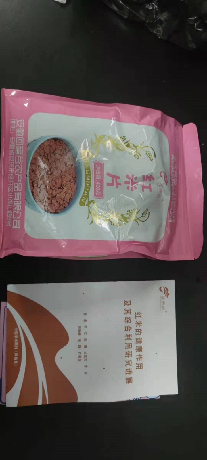 回音谷 红米片400g\/袋  低脂杂粮粗粮红糙米健身即食饱腹冲饮懒人营养糙米早餐代餐粥方便食品 1袋怎么样，好用吗，口碑，心得，评价，试用报告,第4张