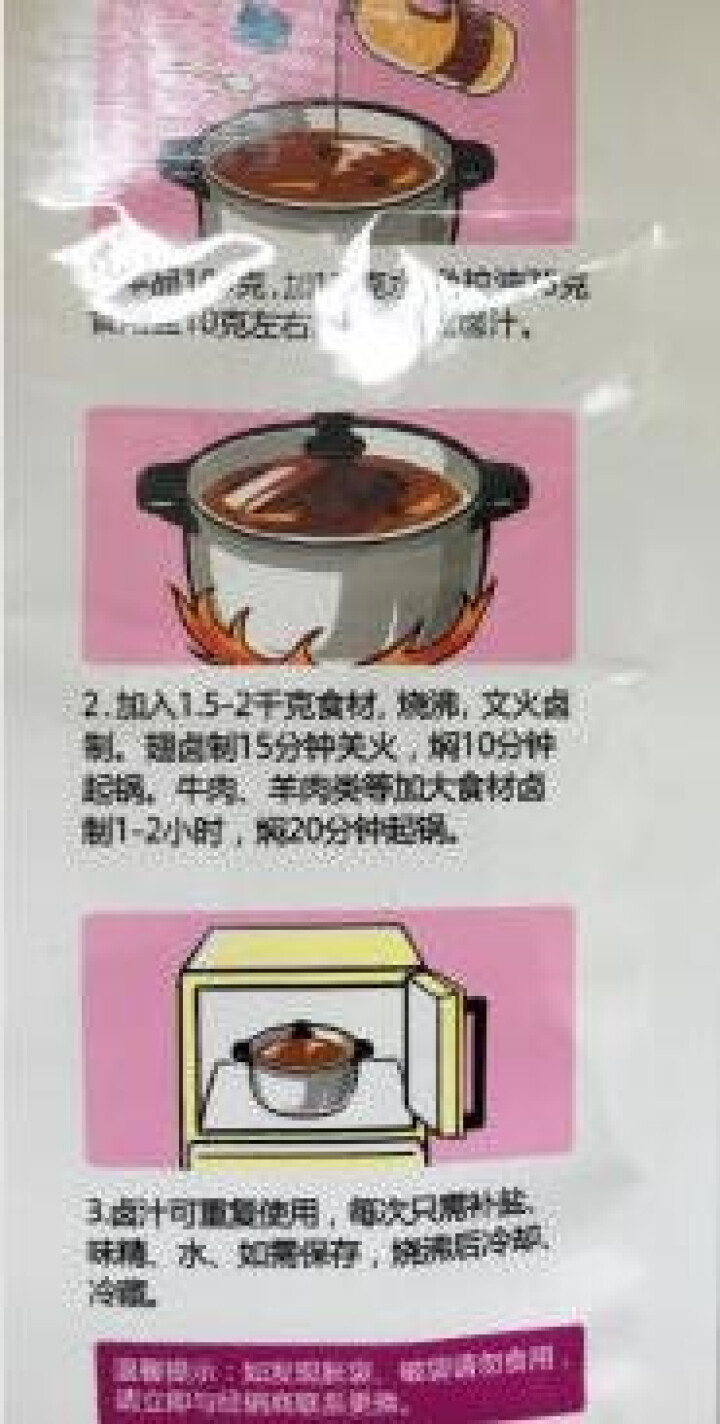 天府味大师老卤汁100g 家用秘制无渣卤料包 浓香型卤汁 卤肉料包怎么样，好用吗，口碑，心得，评价，试用报告,第4张