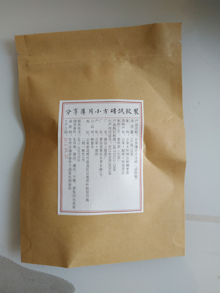 分享匠心小片茶免费试饮3片装2018明前古树生茶怎么样，好用吗，口碑，心得，评价，试用报告,第2张