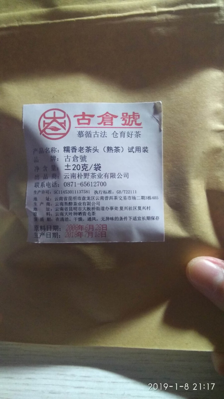 试用 糯香老茶头 20g 赠品不发货 试用装20g怎么样，好用吗，口碑，心得，评价，试用报告,第3张