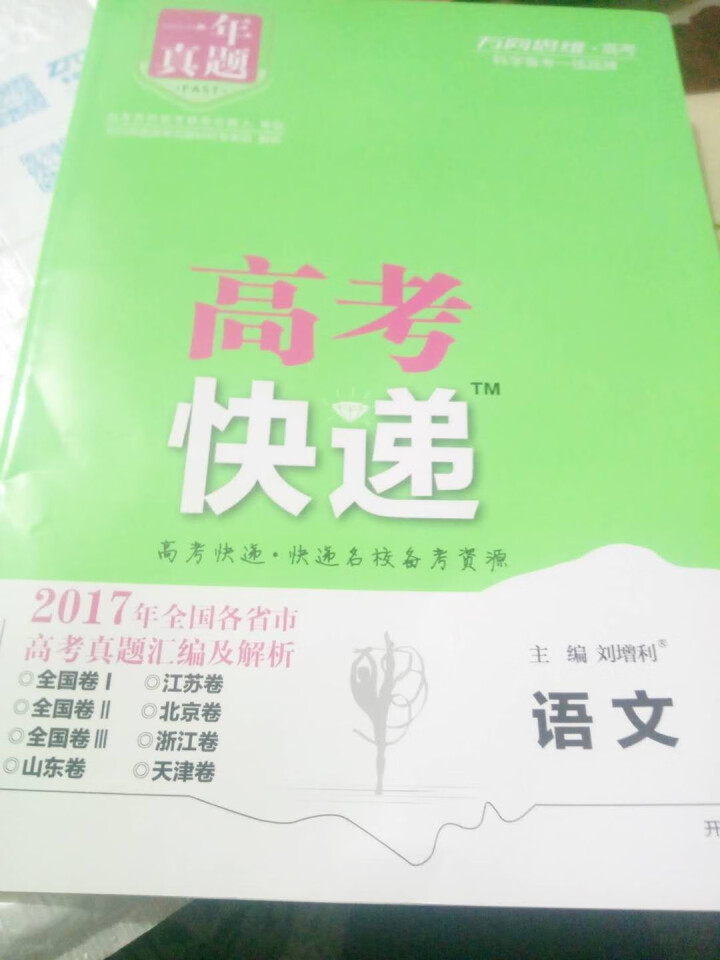 2019高考大纲信息卷全国一二三卷高考快递考试必刷题考高考试大纲试说明规范解析题卷 高考语文（全国Ⅰ卷）怎么样，好用吗，口碑，心得，评价，试用报告,第2张