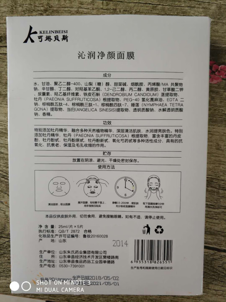 可琳贝斯 沁润净颜面膜 痘痕皮肤淡化改善暗沉提亮肤色 深层洁净控油补水 沁润净颜面膜 1片怎么样，好用吗，口碑，心得，评价，试用报告,第3张