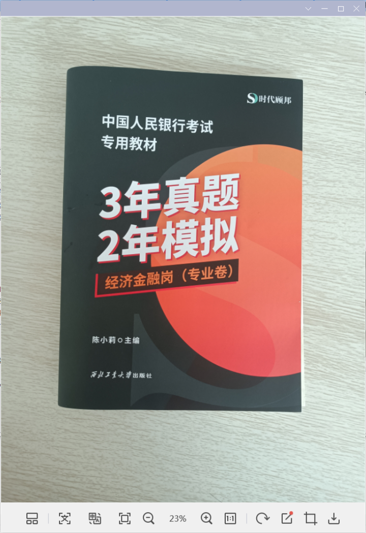 时代顾邦教育2022中国人民银行考试专用备考教材,第2张