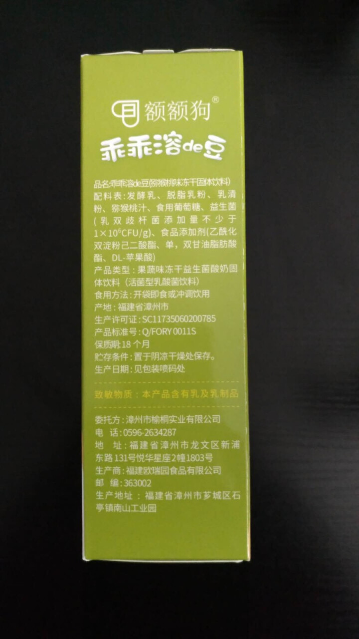 【额额狗】宝宝零食益生菌溶豆酸奶入口即化溶豆豆婴儿辅食 猕猴桃味怎么样，好用吗，口碑，心得，评价，试用报告,第3张