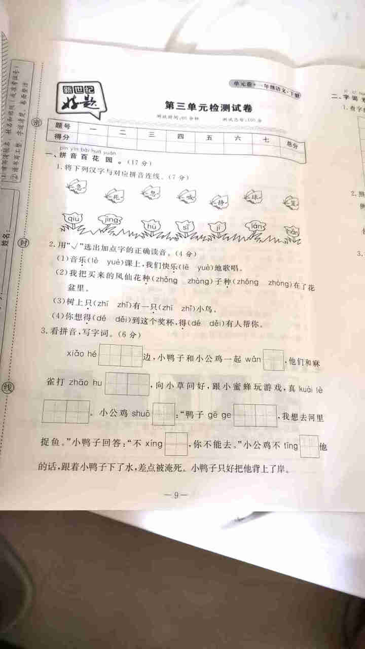 世纪恒通新世纪好题单元卷子小学语文数学英语人教版一至六年级下册同步试卷正版京东图书 一年级下册【语文】怎么样，好用吗，口碑，心得，评价，试用报告,第3张