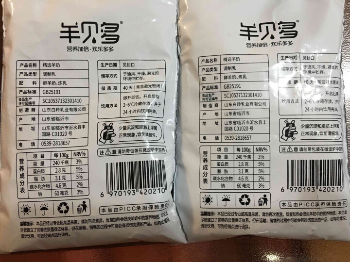 【新品上市】羊贝多精选山羊奶百利包袋装非纯羊奶新鲜液态羊乳125ml*12袋/箱老年孕妇儿童 2袋试喝装怎么样，好用吗，口碑，心得，评价，试用报告,第3张