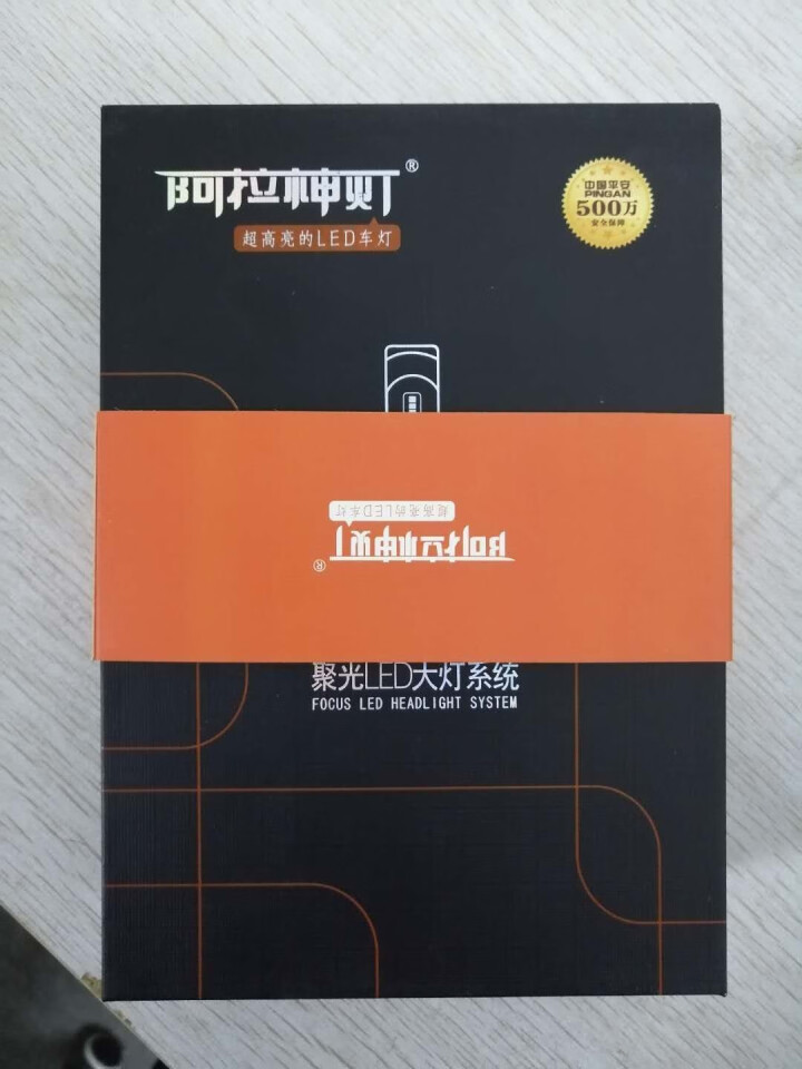 阿拉神燈 汽车LED车灯 H7 灯泡25W 国产LED汽车照明大灯 高亮聚光 防眩目 安装简易 H7 下单前咨询客服确认型号怎么样，好用吗，口碑，心得，评价，试,第2张