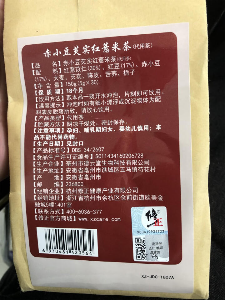 修正 红豆薏米茶 可搭配祛湿茶气除口气养生茶苦荞大麦茶赤小豆薏仁芡实茶祛除湿热茶男女人去湿气除口臭 150gx1袋装怎么样，好用吗，口碑，心得，评价，试用报告,第3张