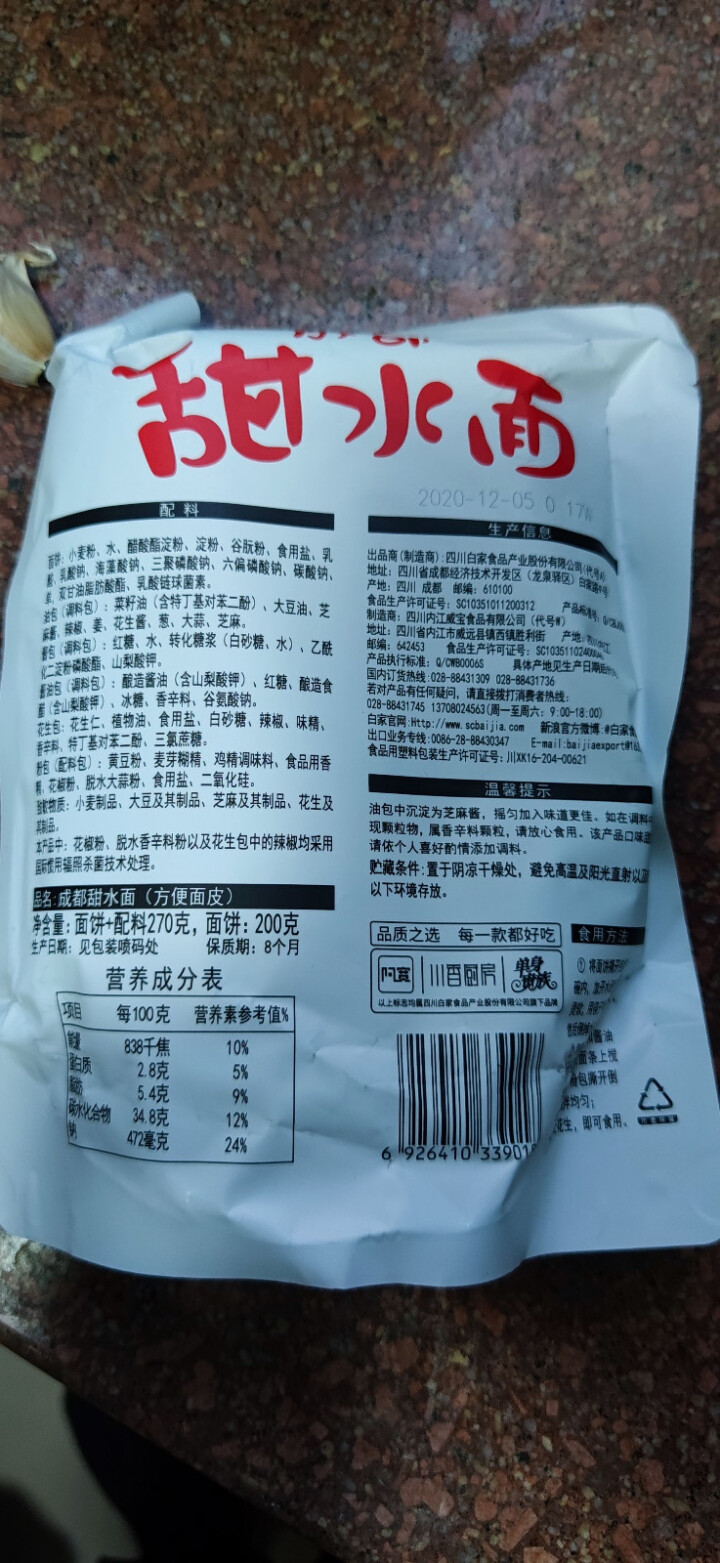 阿宽甜水面270*5袋 成都特色小吃非油炸热干面炸酱面 懒人速食方便面即食夜宵乌冬面 原味270g*1袋怎么样，好用吗，口碑，心得，评价，试用报告,第2张