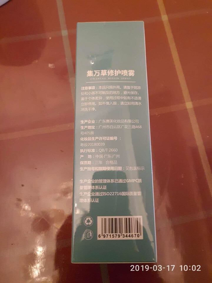 集万草 舒缓补水保湿喷雾50ml （舒缓修护 补水保湿 定妆 爽肤水）怎么样，好用吗，口碑，心得，评价，试用报告,第4张