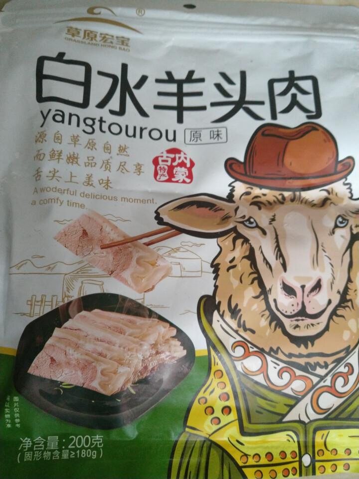 草原宏宝 白水羊头肉 200g/袋 速冻菜肴制品怎么样，好用吗，口碑，心得，评价，试用报告,第2张