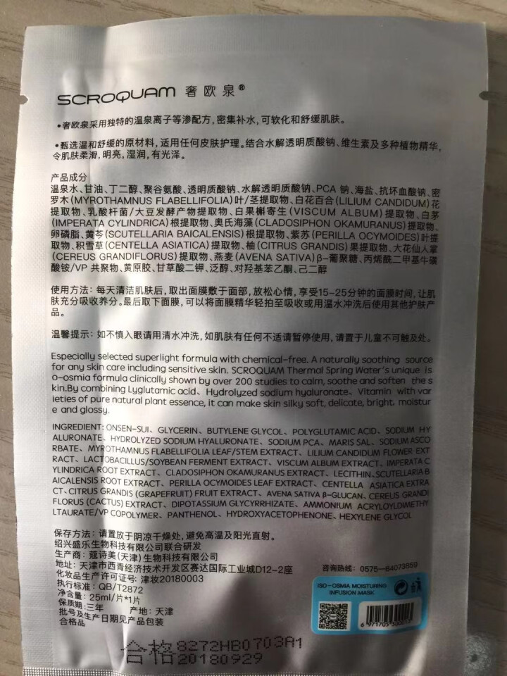 奢欧泉钠元素密集补水保湿面膜提亮滋润深层清洁收缩毛孔玻尿酸舒缓 敏感肌控油平衡 男女士面膜贴1片装 补水保湿1片怎么样，好用吗，口碑，心得，评价，试用报告,第3张