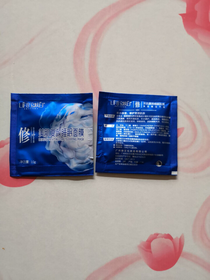 立肤白（LIFB）立肤白 美白保湿睡眠面膜120g(免洗睡膜 夜间修护 滋润亮肤 补水面霜) 体验装3包怎么样，好用吗，口碑，心得，评价，试用报告,第2张