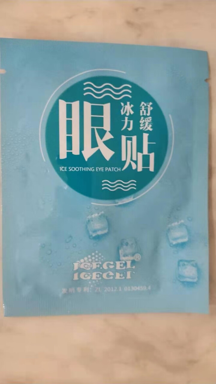 ICEGEL冰力舒缓眼贴黑科技冰凉补水保湿眼膜贴 淡化黑眼圈眼袋细纹 男女通用眼贴 袋装(2片)怎么样，好用吗，口碑，心得，评价，试用报告,第2张