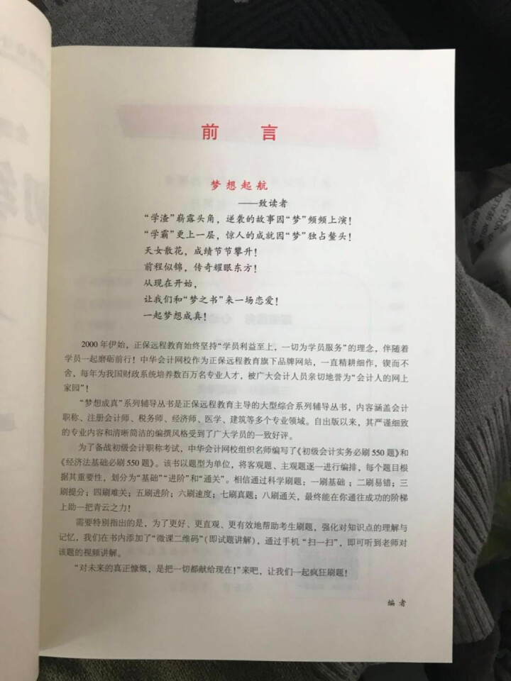 【官方现货】中华会计网校初级会计职称2019教材考试辅导书初级会计实务经济法基础梦想成真提前备考直营 精编必刷550题 初级会计师怎么样，好用吗，口碑，心得，评,第7张