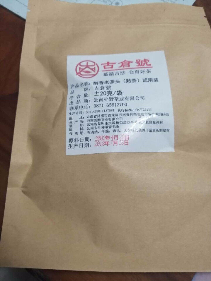 试用装 醇香布朗老茶头熟茶 20g 试用 赠品不发货 试用装 20g怎么样，好用吗，口碑，心得，评价，试用报告,第2张