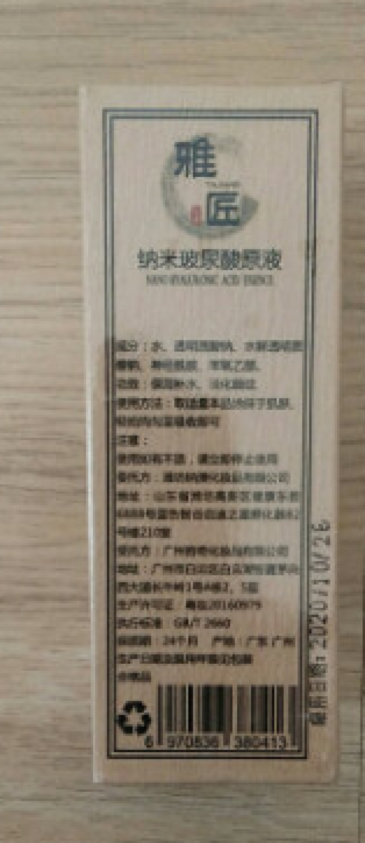 雅匠自研 新店特惠 纳米玻尿酸精华原液 神经酰胺 烟酰胺 透明质酸 组合配方 保湿补水提亮收缩毛孔怎么样，好用吗，口碑，心得，评价，试用报告,第3张