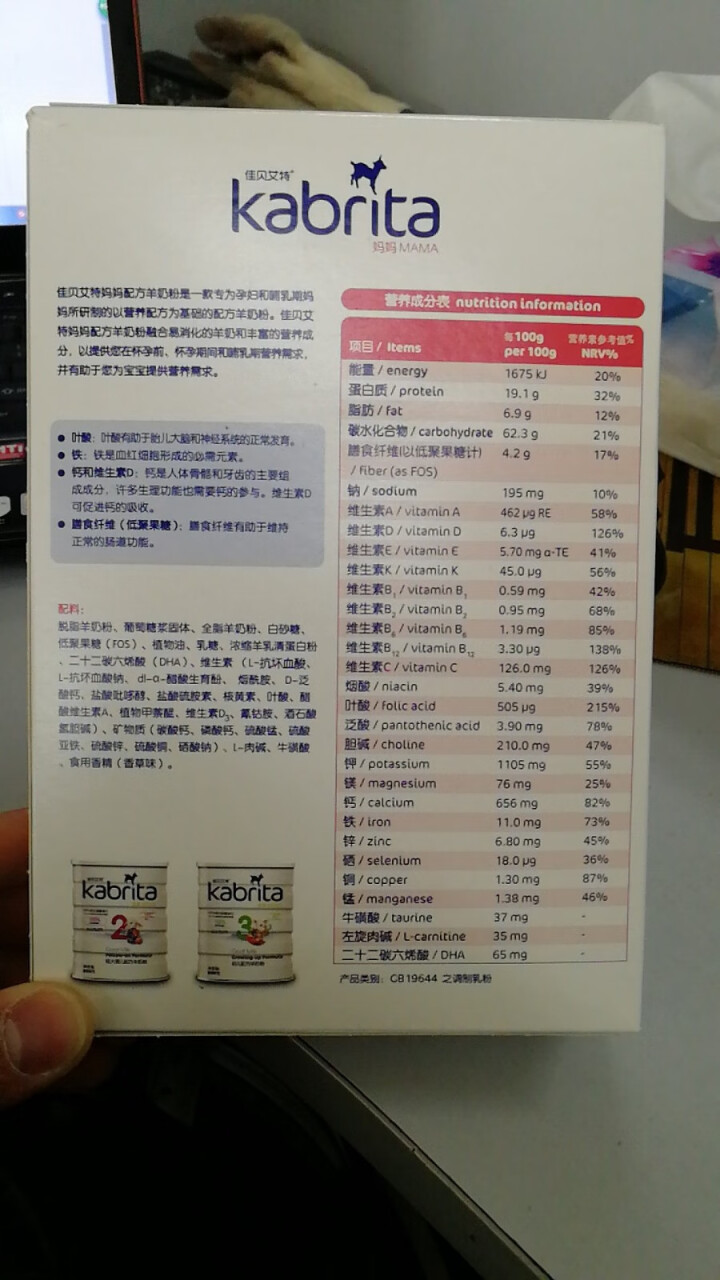 佳贝艾特（Kabrita） 孕产妇 哺乳期 妈妈配方羊奶粉 150g 荷兰原装原罐进口【官方旗舰店】怎么样，好用吗，口碑，心得，评价，试用报告,第4张