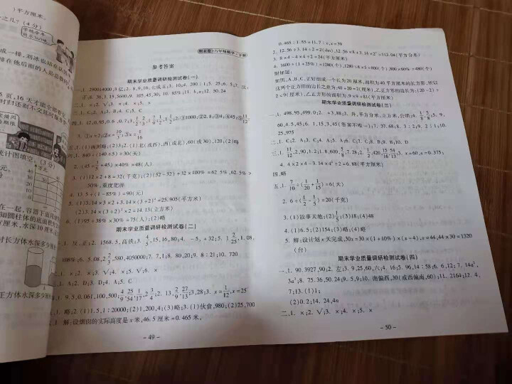 世纪恒通新世纪好题期末卷子小学语文数学英语人教版一到六年级下册期末冲刺100分试卷提分京东图书 二年级下册【数学】人教版怎么样，好用吗，口碑，心得，评价，试用报,第4张