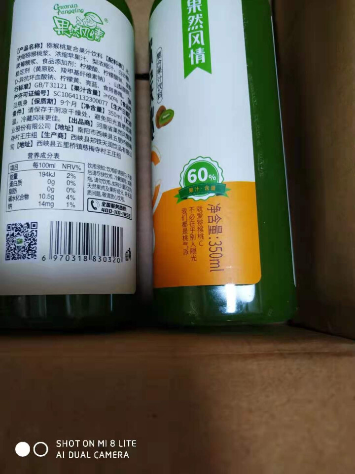 果然风情猕猴桃复合果汁饮料奇异果果汁饮料猕猴桃C350ml*15瓶整箱装 350ml*2瓶怎么样，好用吗，口碑，心得，评价，试用报告,第3张