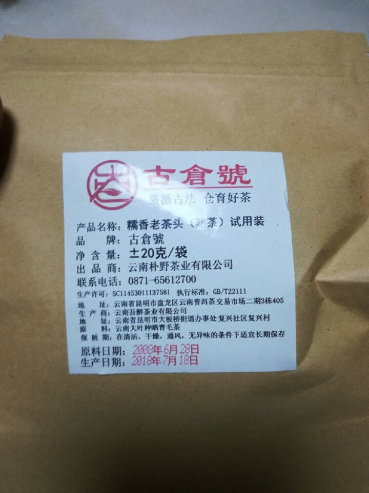 试用 糯香老茶头 20g 赠品不发货 试用装20g怎么样，好用吗，口碑，心得，评价，试用报告,第3张