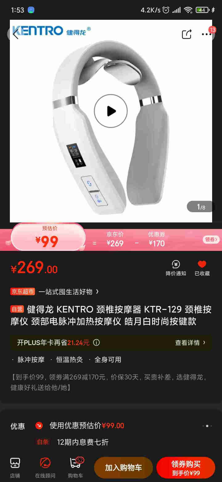 健得龙 KENTRO 颈椎按摩器 KTR,第4张