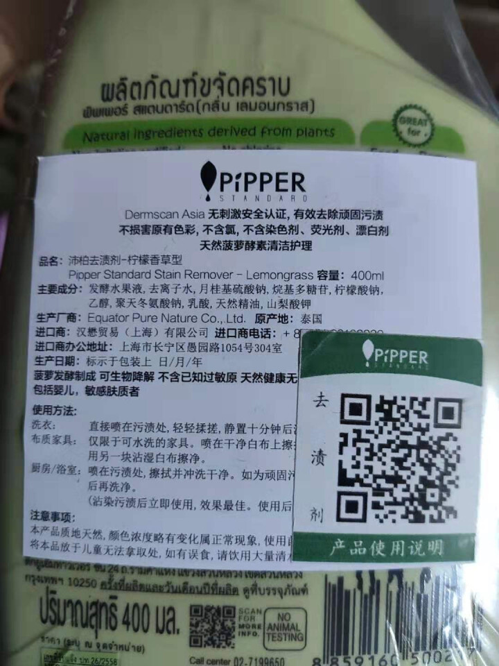 PIPPER 沛柏进口去渍剂植物酵素 安全无化学添加衣领去渍有效去除果汁肉汁酱汁化妆品等SGS认证 去渍液怎么样，好用吗，口碑，心得，评价，试用报告,第4张