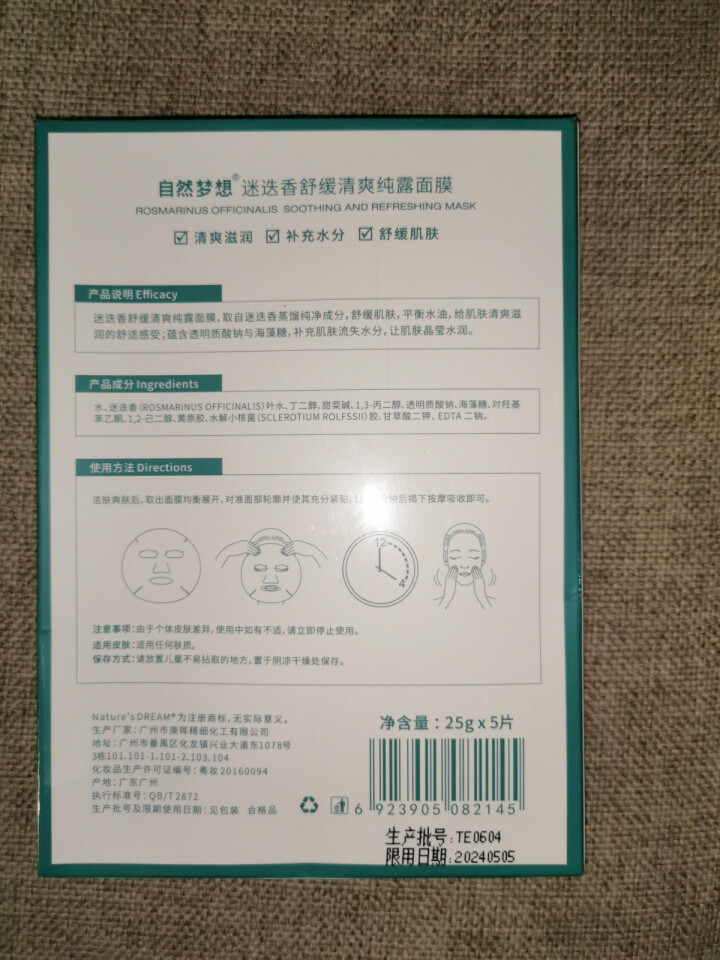 自然梦想 迷迭香纯露面膜  补水保湿祛痘面膜  25g*5片怎么样，好用吗，口碑，心得，评价，试用报告,第3张