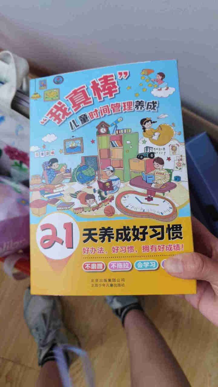 儿童绘本 全四册21天养成孩子好习惯绘本 儿童时间管理养成0,第2张