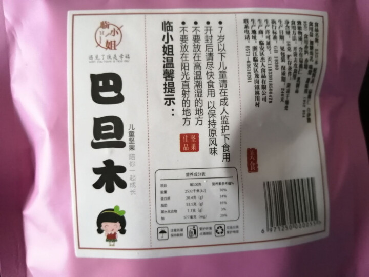 【临小姐儿童坚果】薄壳巴旦木奶油味手剥坚果零食杏仁干果休闲袋装净含量118g56g 【儿童品质坚果】奶油味巴旦木净含量56g一袋怎么样，好用吗，口碑，心得，评价,第4张