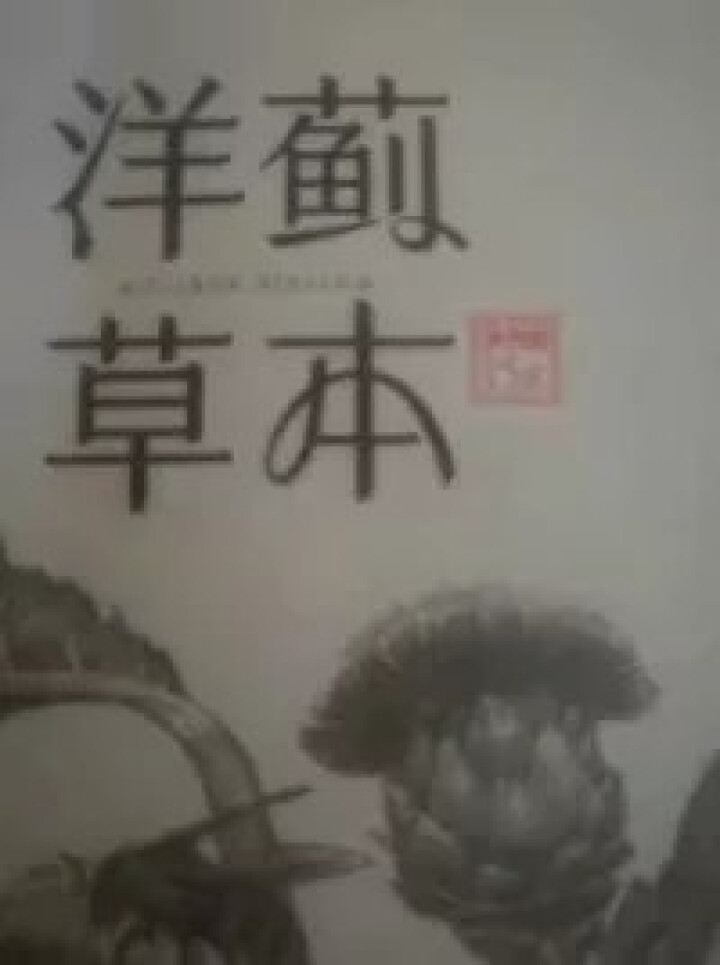 爱可道洋蓟茶 养生茶 朝鲜蓟养肝茶盒装 新品特惠买二送一怎么样，好用吗，口碑，心得，评价，试用报告,第3张