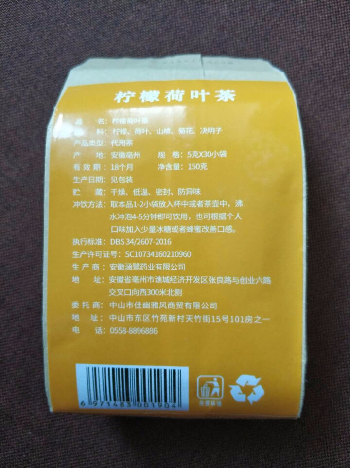 【第2件仅1元】臣古鑫柠檬荷叶茶 含山楂菊花花茶瘦决明子泡茶肚子干荷叶茶柠檬茶花茶包 养生花草茶 柠檬荷叶茶怎么样，好用吗，口碑，心得，评价，试用报告,第3张