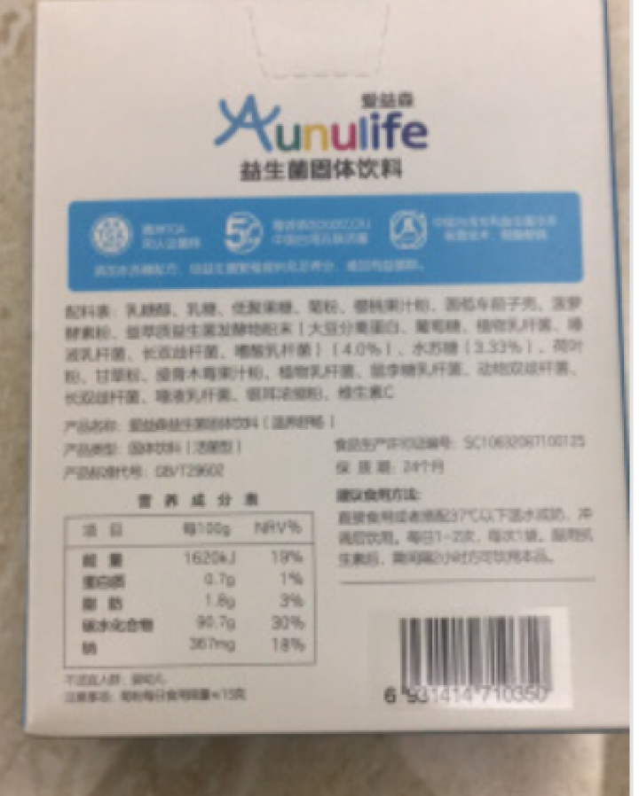 爱益森 Aunulife 小蓝盒 成人益生菌  （温养舒畅）固体饮料 温养舒畅12条/盒怎么样，好用吗，口碑，心得，评价，试用报告,第4张