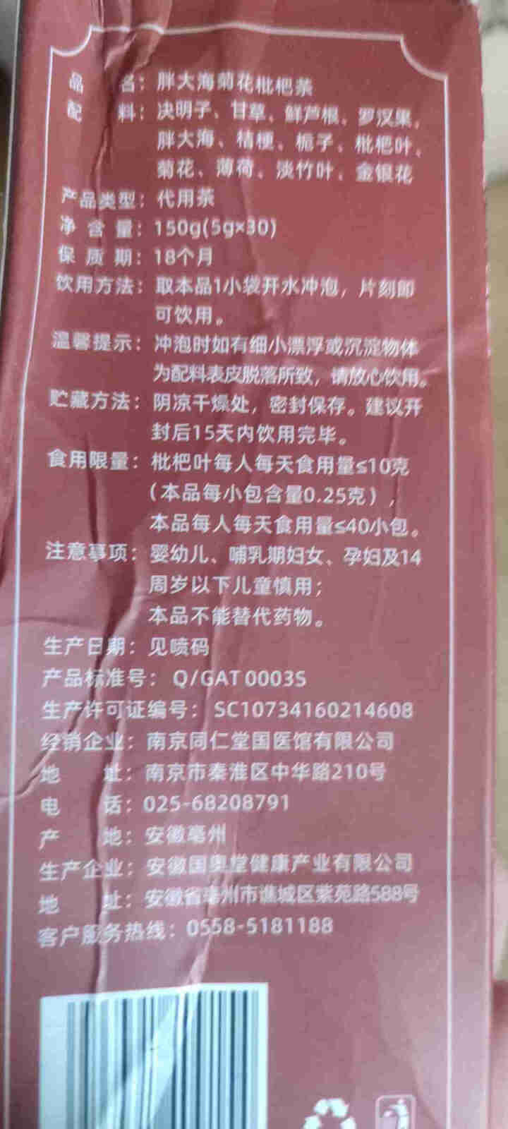 南京同仁堂 胖大海菊花枇杷茶 罗汉果茶金银花决明子茶甘草桔梗薄荷养生茶金银花 吸烟者护嗓润候茶 菊花胖大海可搭润喉肺清茶 一盒(30小包)怎么样，好用吗，口碑，,第3张