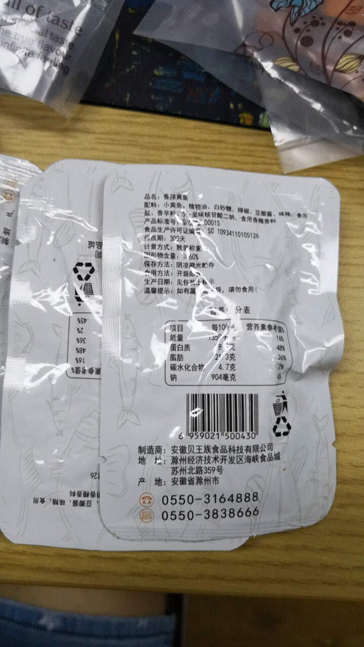 宅宅熊 即食小黄鱼 多规格 舟山特产即食小鱼干劲爆辣鱼即食鱼零食小吃香辣五香味 香辣 香辣黄鱼8包*2怎么样，好用吗，口碑，心得，评价，试用报告,第3张