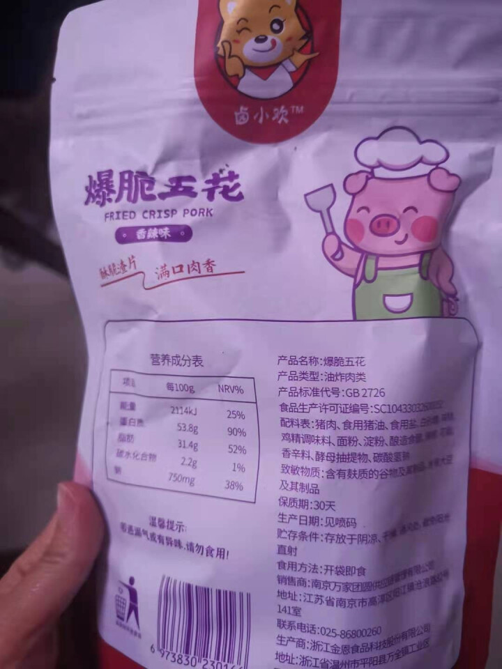 华夏味道 猪油渣干炸五花肉香酥脆皮油渣子猪肉干肉脯熟食零食小吃休闲食品80g\/袋 1袋香辣味80g(有效期至5月27日）怎么样，好用吗，口碑，心得，评价，试用,第2张