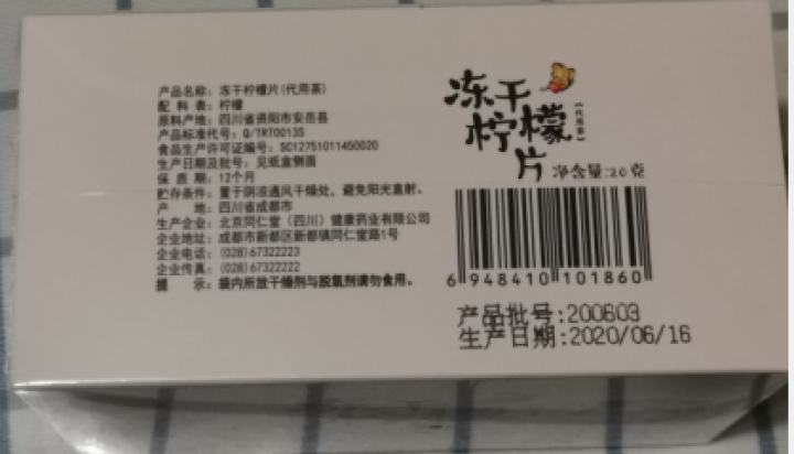 同仁堂 冻干柠檬片泡茶 水果茶叶柠檬干片泡水原味 安岳柠檬片 20g/(16,第3张