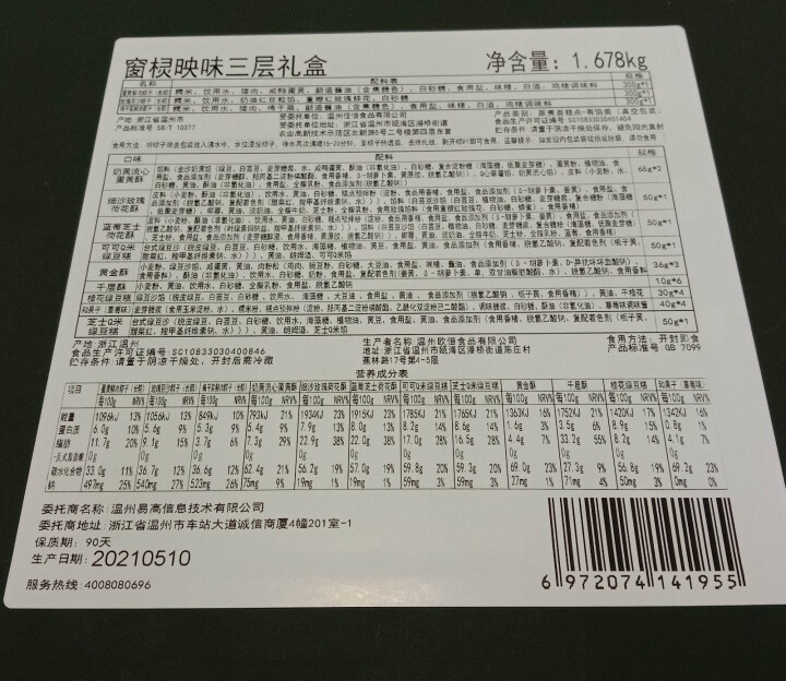 悠享时YOTIME 端午节高端粽子礼盒 遂昌长粽龙粽肉粽甜粽咸粽 高端礼盒粽子 礼盒团购定制送礼佳品 窗棂映味三层礼盒怎么样，好用吗，口碑，心得，评价，试用报告,第3张