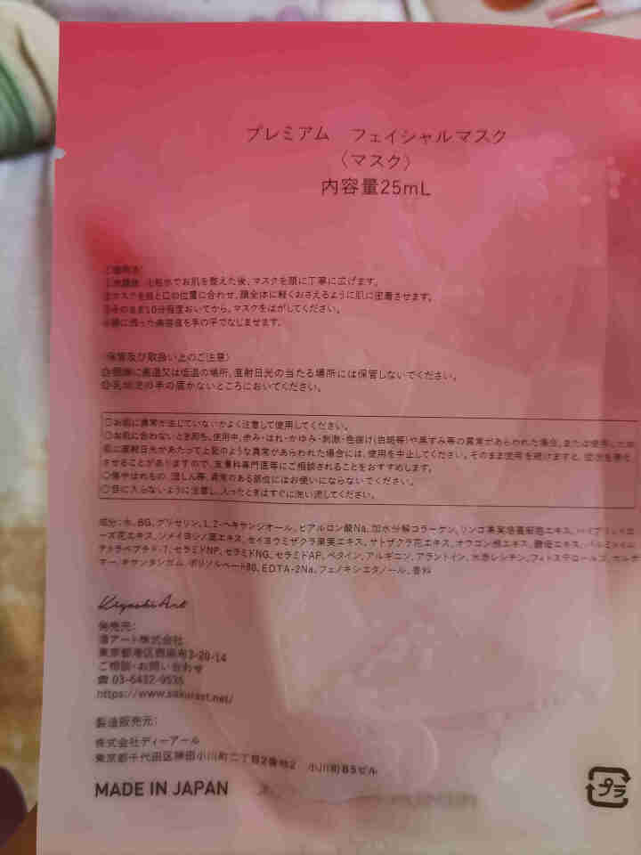 SAKURA ST日本肌底修护紧致抗皱提亮保湿胶原弹力淡化细纹高效渗透平衡水油 抗糖面膜体验装【25ml/片*1】怎么样，好用吗，口碑，心得，评价，试用报告,第4张