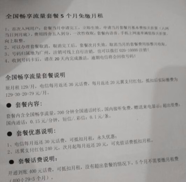 中国电信 广东广州电信卡畅享流量卡电信大王卡电话卡号码全国通用4g手机卡 【1】全国畅享流量+700分钟◆赠400元话费怎么样，好用吗，口碑，心得，评价，试用报,第4张