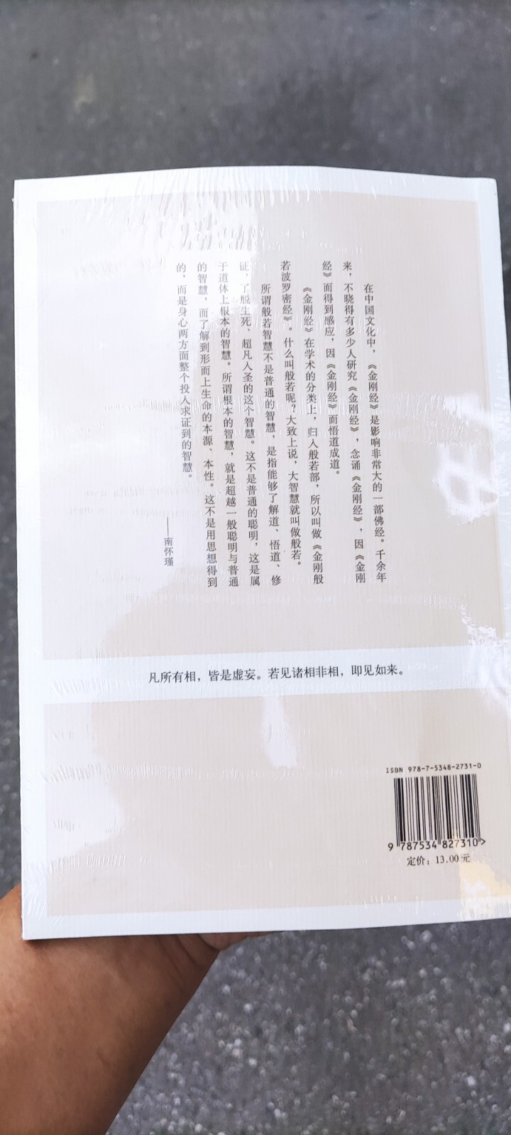 金刚经正版包邮佛教书籍佛经佛学 鸠摩罗什译 全书原文注释译文文白对照疑难注音版手抄本读诵本经书怎么样，好用吗，口碑，心得，评价，试用报告,第4张