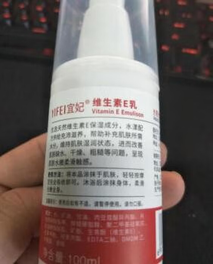 宜妃 维生素e乳液100ml/瓶（按压式）男女保湿滋润乳液 润肤乳 护手 全身可用 1瓶怎么样，好用吗，口碑，心得，评价，试用报告,第4张