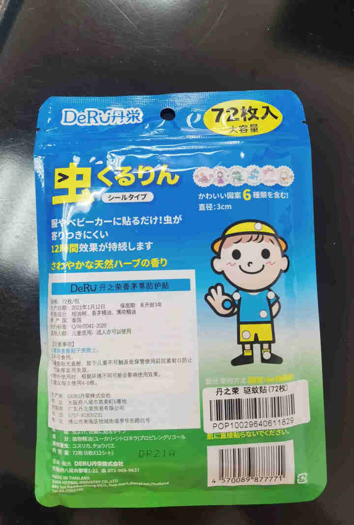 日本丹之荣儿童驱蚊贴婴儿宝宝防蚊贴0个月以上进口 72个(6种图案)怎么样，好用吗，口碑，心得，评价，试用报告,第4张