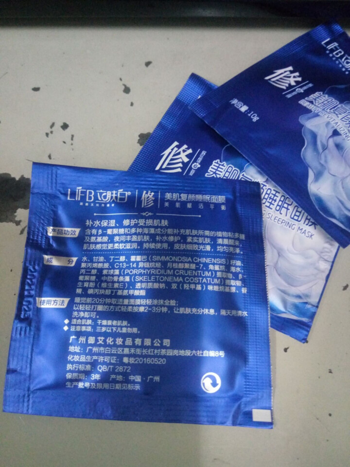 立肤白（LIFB）立肤白 美白保湿睡眠面膜120g(免洗睡膜 夜间修护 滋润亮肤 补水面霜) 体验装3包怎么样，好用吗，口碑，心得，评价，试用报告,第3张