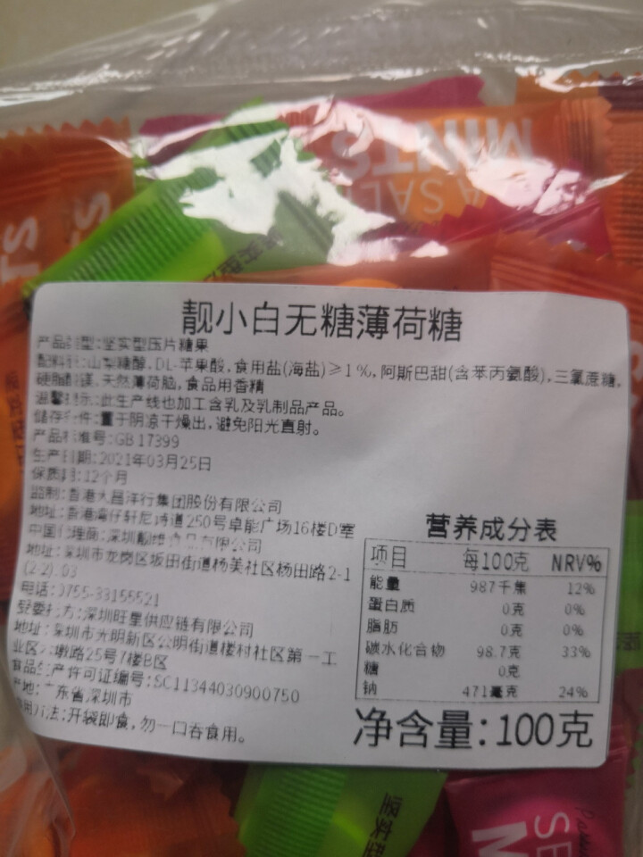 网红海盐无糖薄荷糖 500g多口味强劲清凉清新口气润喉口香靓小白糖果接吻糖独立包招待散装装批发 什锦味100克【散装】怎么样，好用吗，口碑，心得，评价，试用报告,第3张