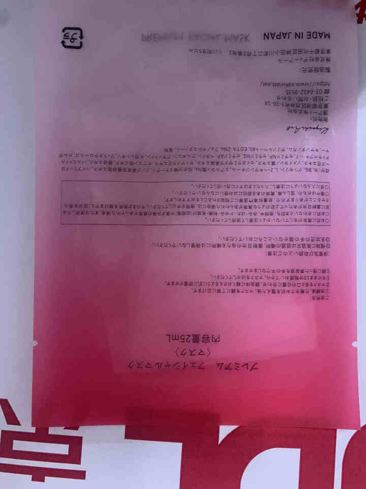 SAKURA ST日本进口面膜肌底修护紧致抗皱提亮保湿胶原弹力淡化细纹高效渗透平衡水油 抗糖面膜体验装【25ml/片*1】怎么样，好用吗，口碑，心得，评价，试用,第3张